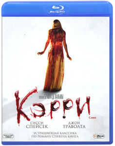 Кэрри - купить фильм Carrie на лицензионном DVD или Blu-ray диске в интернет магазине Ozon.ru