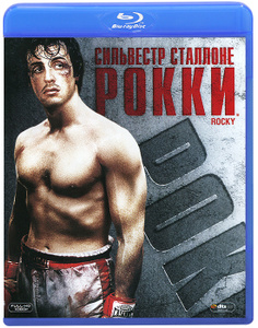 Рокки - купить фильм Rocky на лицензионном DVD или Blu-ray диске в интернет магазине Ozon.ru