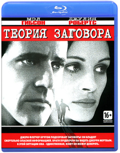 Теория заговора, Conspiracy Theory - на DVD и Blu-ray в Ozon.ru