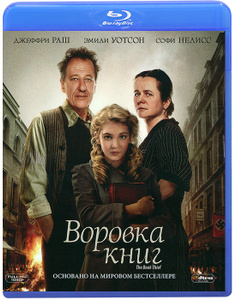 Воровка книг, The Book Thief - на DVD и Blu-ray в Ozon.ru
