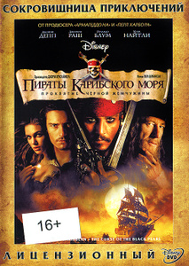 Пираты Карибского моря: Проклятие черной жемчужины - купить фильм Pirates of the Caribbean: The Curse of the Black Pearl на лицензионном DVD или Blu-ray диске в интернет магазине Ozon.ru