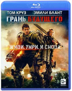 Грань будущего - купить фильм Edge of Tomorrow на лицензионном DVD или Blu-ray диске в интернет магазине Ozon.ru