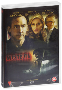 Мотель, The Bag Man - на DVD и Blu-ray в Ozon.ru