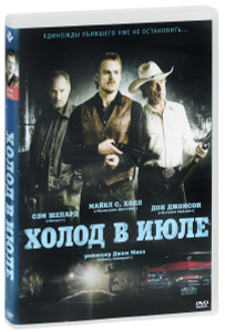 Холод в июле, Cold in July - на DVD и Blu-ray в Ozon.ru