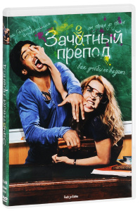 Зачетный препод, Fack ju Gohte - на DVD и Blu-ray в Ozon.ru