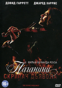 Паганини: Скрипач Дьявола, The Devil's Violinist на DVD и Blu-ray в Ozon.ru