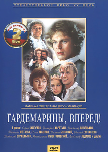 Гардемарины, вперед! Серии 1-4 (2 DVD) - купить фильм на лицензионном DVD или Blu-ray диске в интернет-магазине OZON.ru