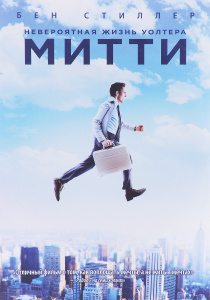 Невероятная жизнь Уолтера Митти, The Secret Life of Walter Mitty - на DVD и Blu-ray в OZON.ru