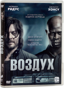 Воздух, Air - на DVD и Blu-ray в OZON.ru