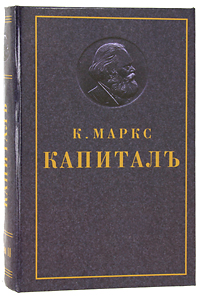 Книга-шкатулка "Капитал. Том II" с флягой - купить по выгодной цене от интернет магазина OZON.ru | 