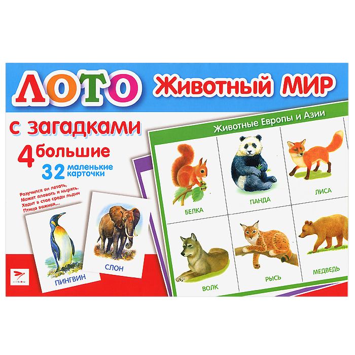 Развивающее лото