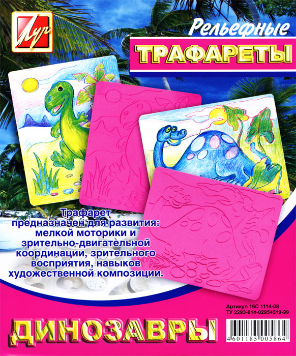 Трафарет рельефный