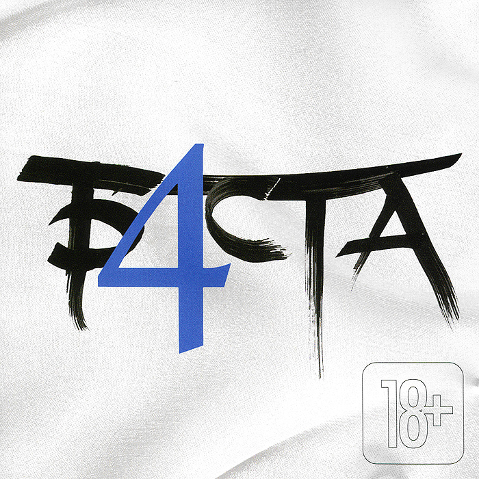 Баста. 4 - купить альбом Баста. 4 2013 на лицензионном диске Audio CD в интернет магазине