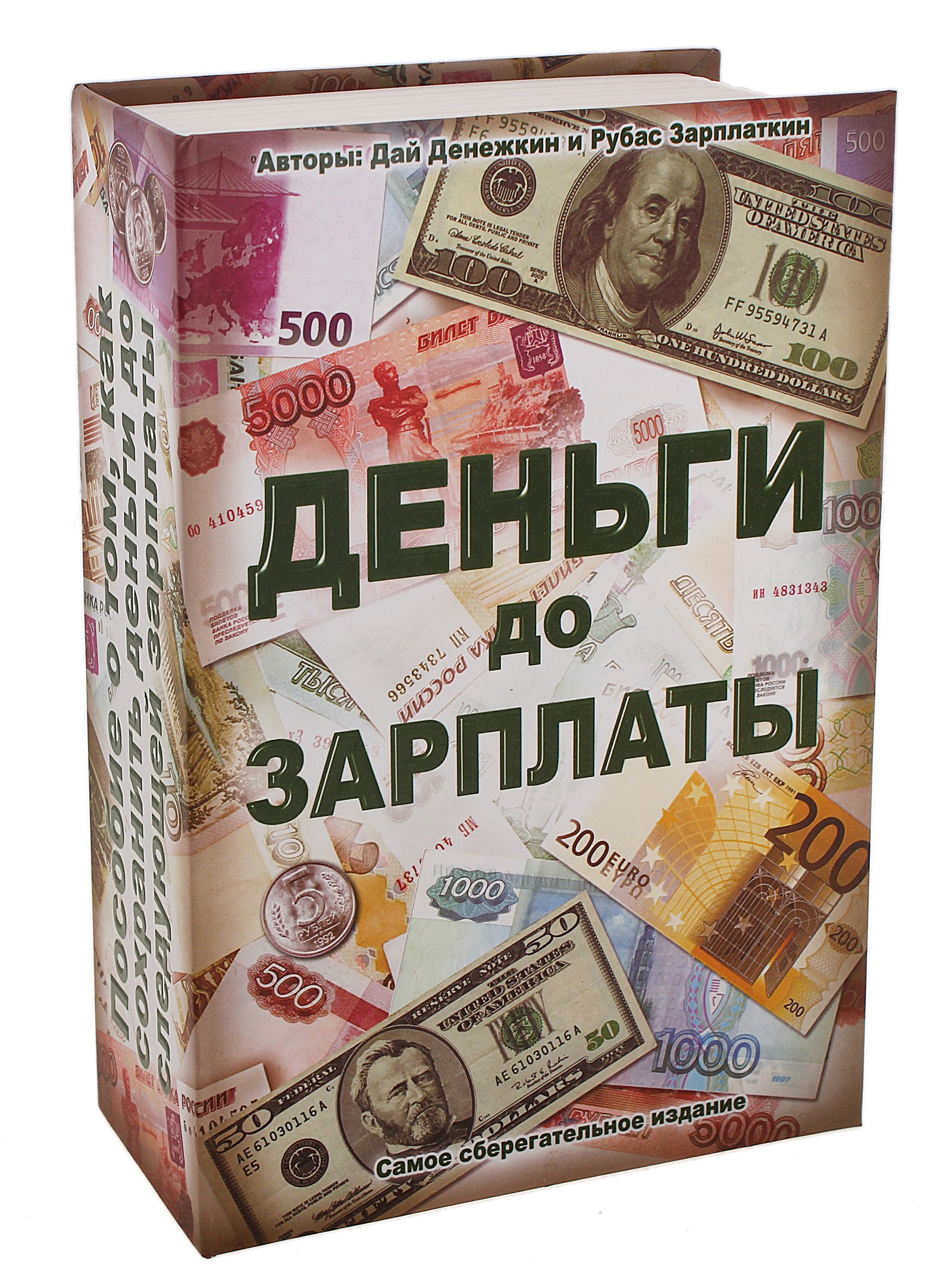 книга-сейф металл с ключом Деньги до зарплаты (цветная печать) 18х11,8х5,3см. 658293 - купить по выгодной цене  с доставкой от интернет магазина OZON.ru | Отзывы и фото изделия