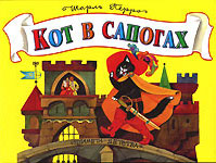 Кот в сапогах в OZON.ru