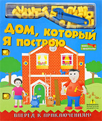 Книга-конструктор