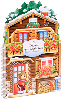 Книга Домик для медвежат - 344.80 р.