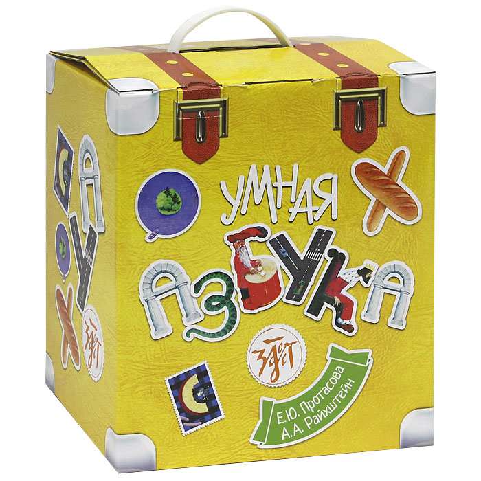 Учебник Умная азбука | Екатерина Протасова, Александр Райхштейн - златоуст