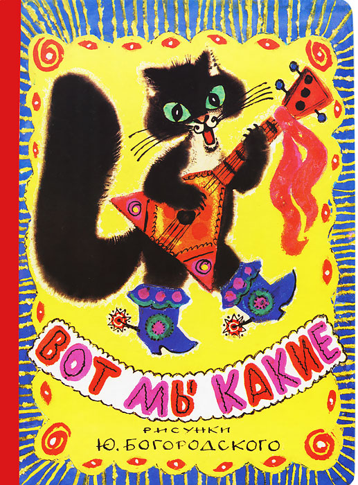 Книга Вот мы какие - купить книжку вот мы какие от в книжном интернет магазине OZON.ru с доставкой по выгодной цене