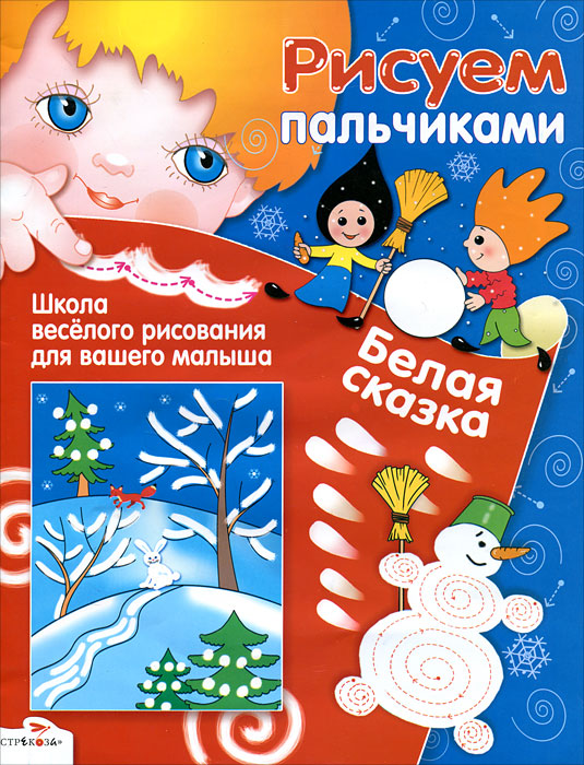 Белая сказка