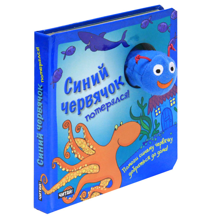 Синий червячок