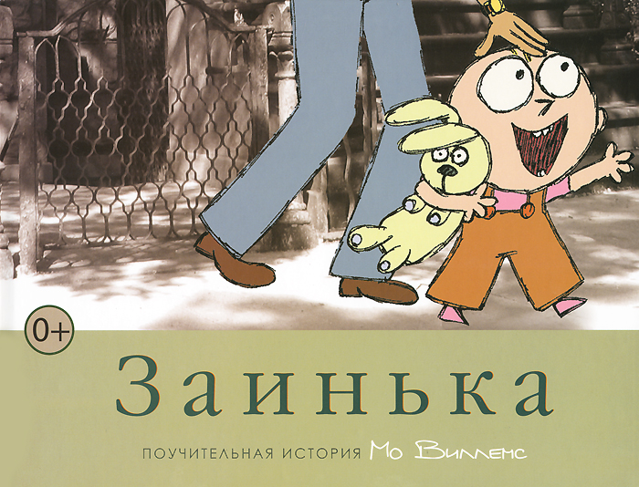 Книга Заинька - про папу и дочку