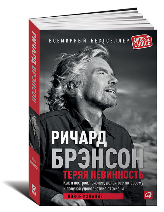 Книга Теряя невинность. Как я построил бизнес, делая все по-своему и получая удовольствие от жизни - купить в книжном интернет магазине OZON.ru по выгодной цене