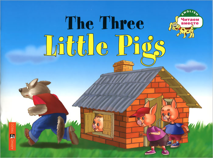 The Three Little Pigs | Н. Наумова