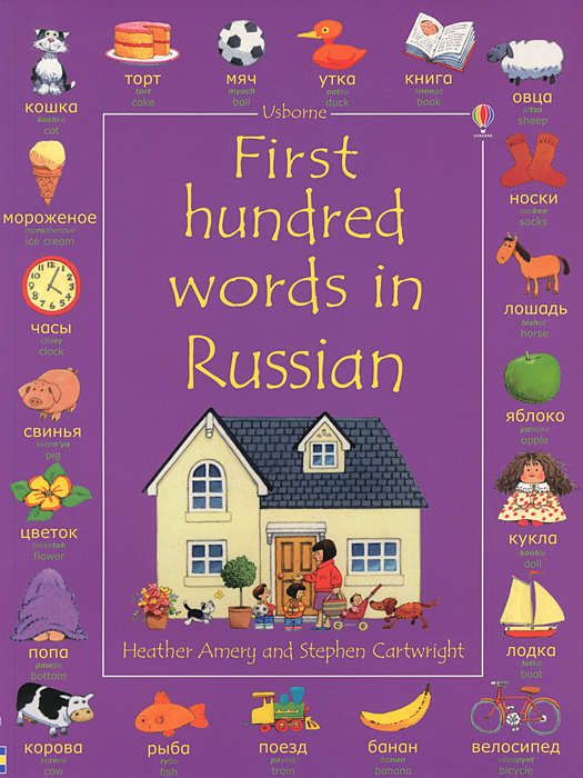 First Hundred Words in Russian в OZON.ru