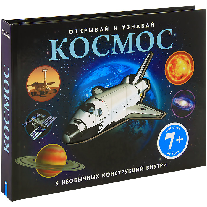 Книга "Космос" - купить книгу ISBN 978-5-699-58980-7 с доставкой по почте в интернет-магазине OZON.ru