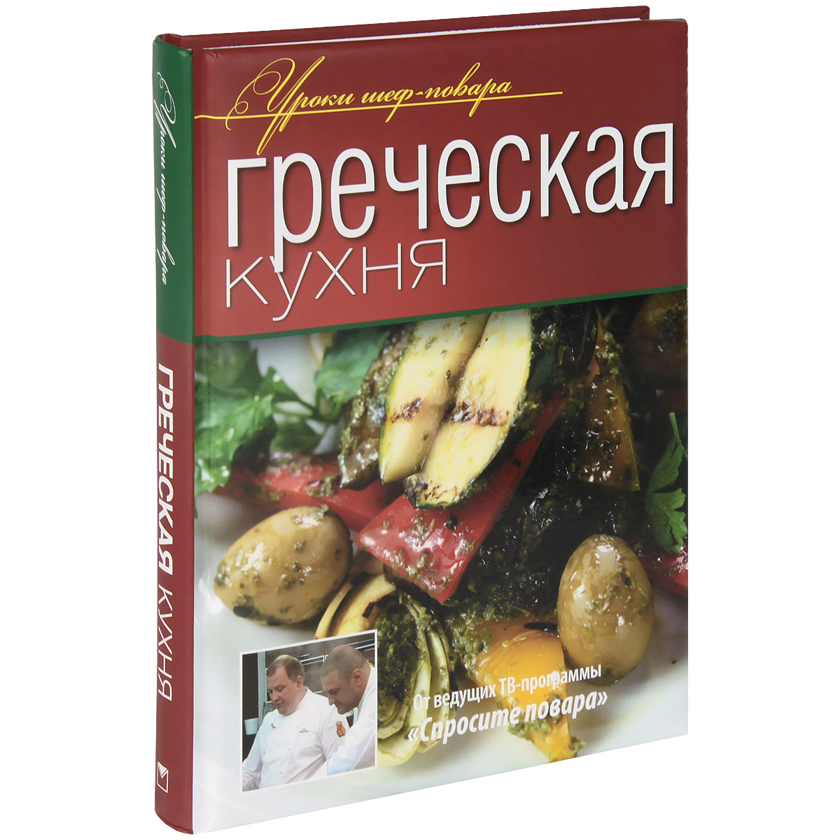 Книга Греческая кухня - купить в книжном интернет магазине OZON.ru по выгодной цене
