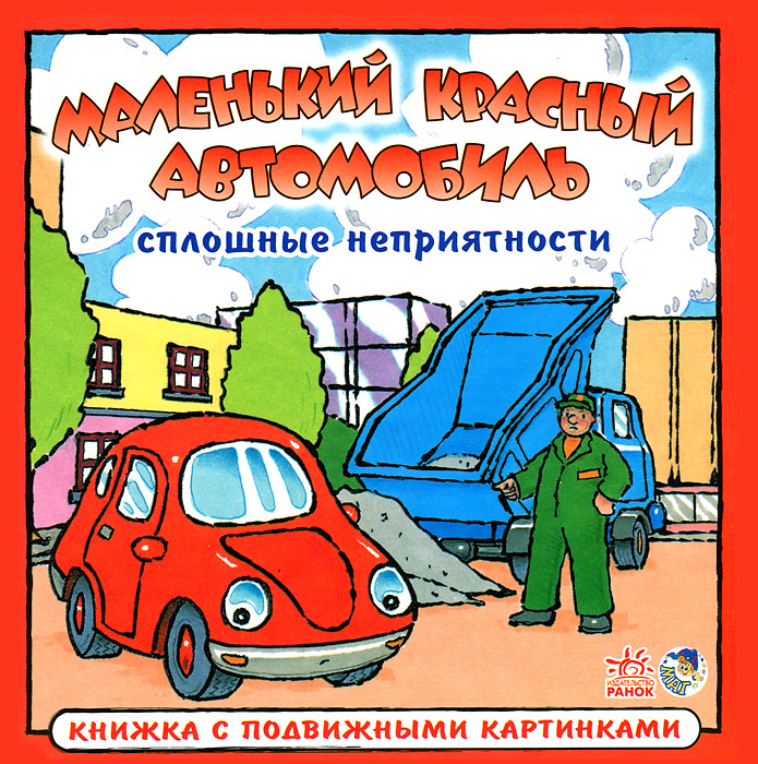 Книга Сплошные неприятности - в озоне