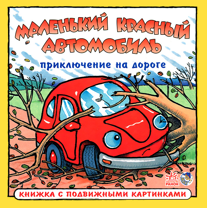 Приключение на дороге в озоне