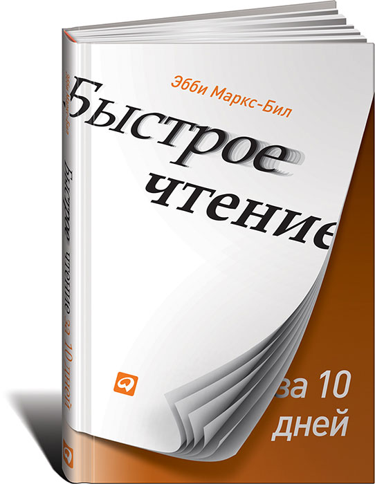Быстрое чтение за 10 дней - купить в интернет магазине OZON.ru с доставкой по выгодной цене