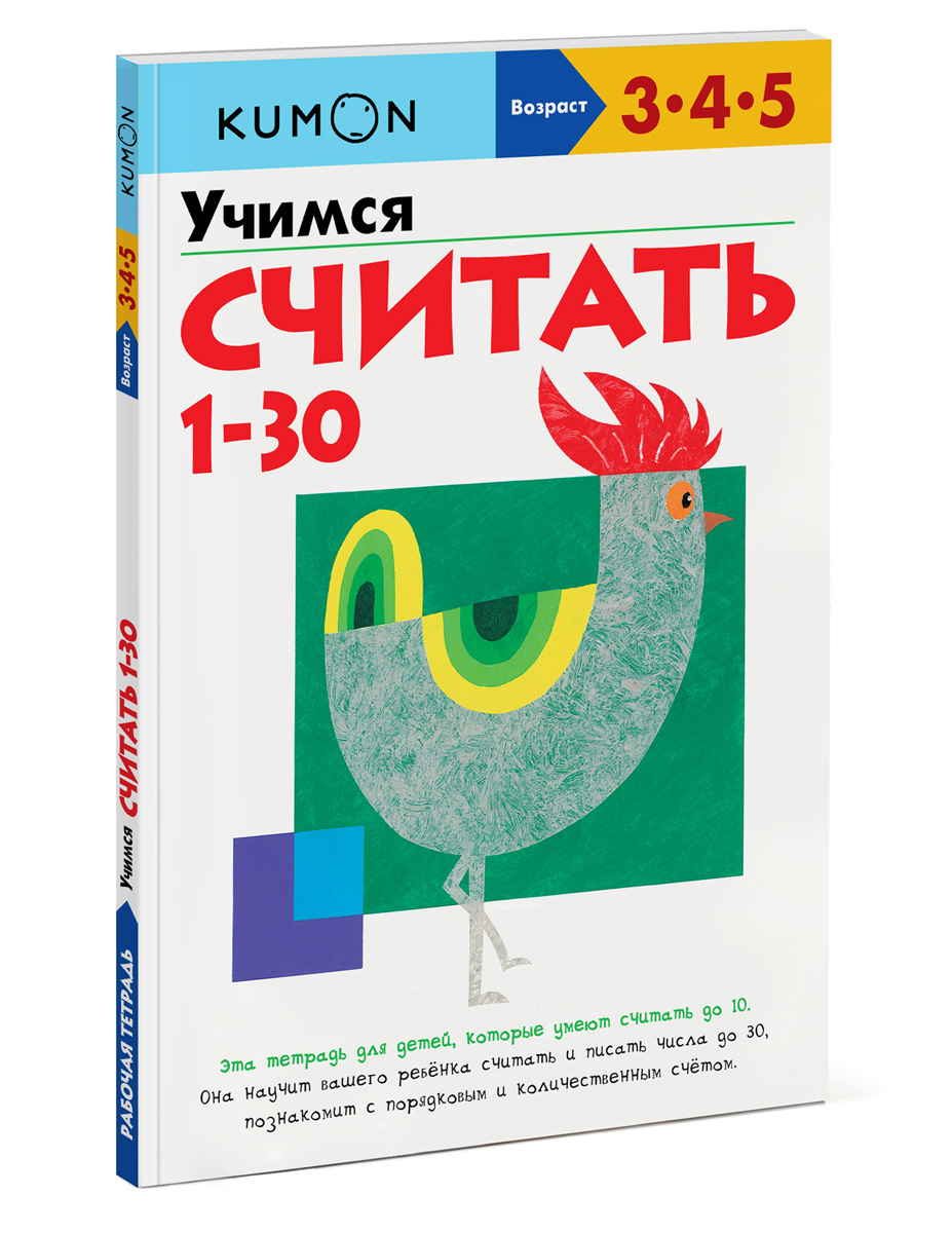 Учимся считать от 1 до 30.