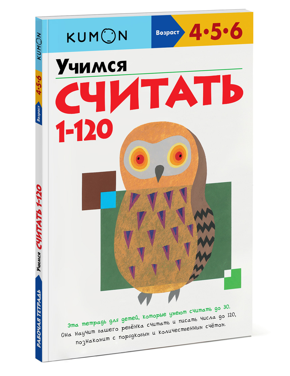 Учимся считать от 1 до 120.