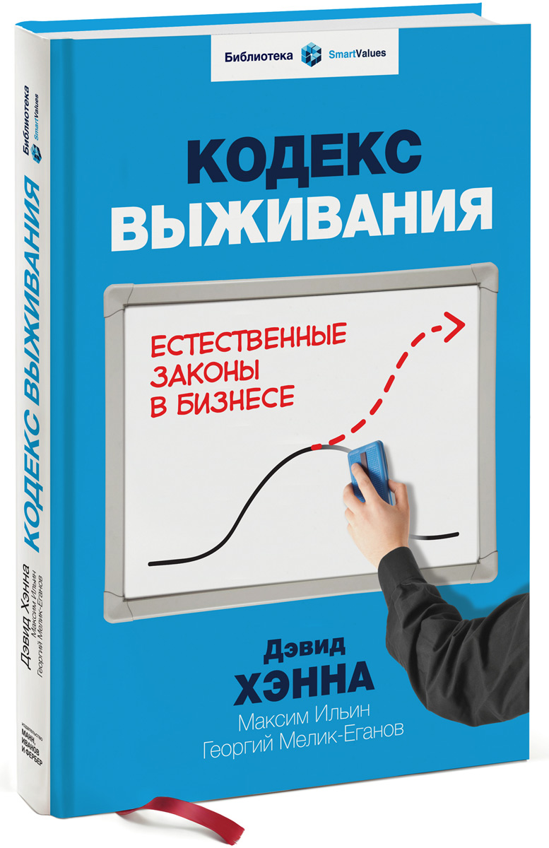 Кодекс выживания. Естественные законы в бизнесе - купить в интернет магазине OZON.ru с доставкой по выгодной цене
