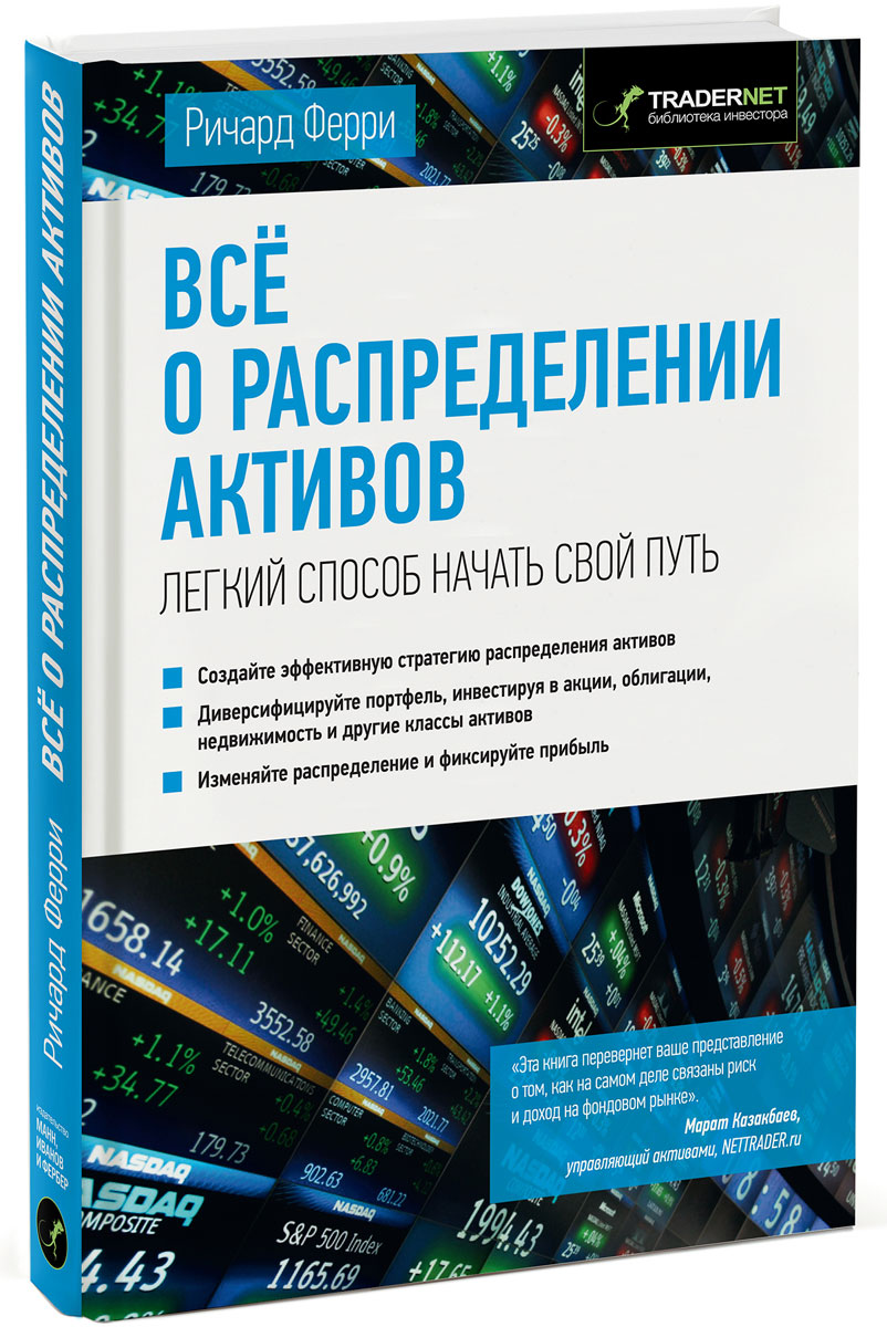 Все о распределении активов - купить в интернет магазине OZON.ru с доставкой по выгодной цене