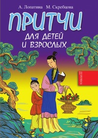 ����� "������ ��� ����� � ��������. ����� 3" �. �������� - ������ ����� ISBN 978-5-4130-0241-4 � ��������� �� ����� � ��������-�������� OZON.ru