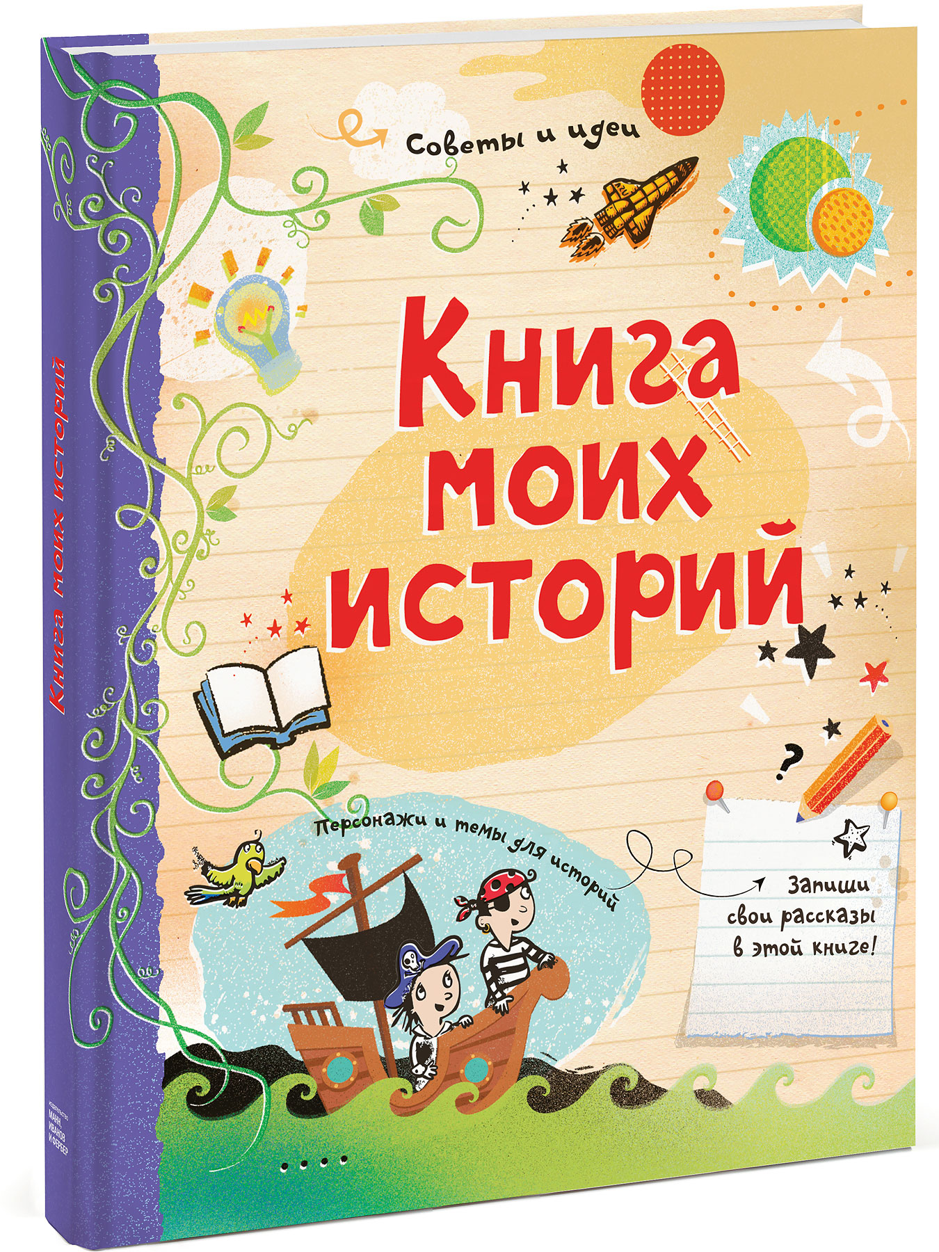 Книга моих историй - OZON.ru