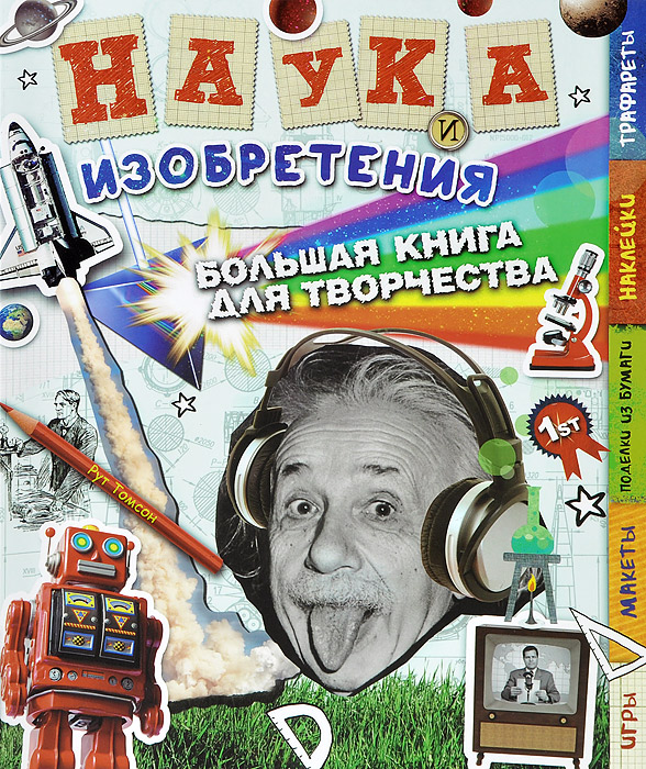 Большая книга для творчества