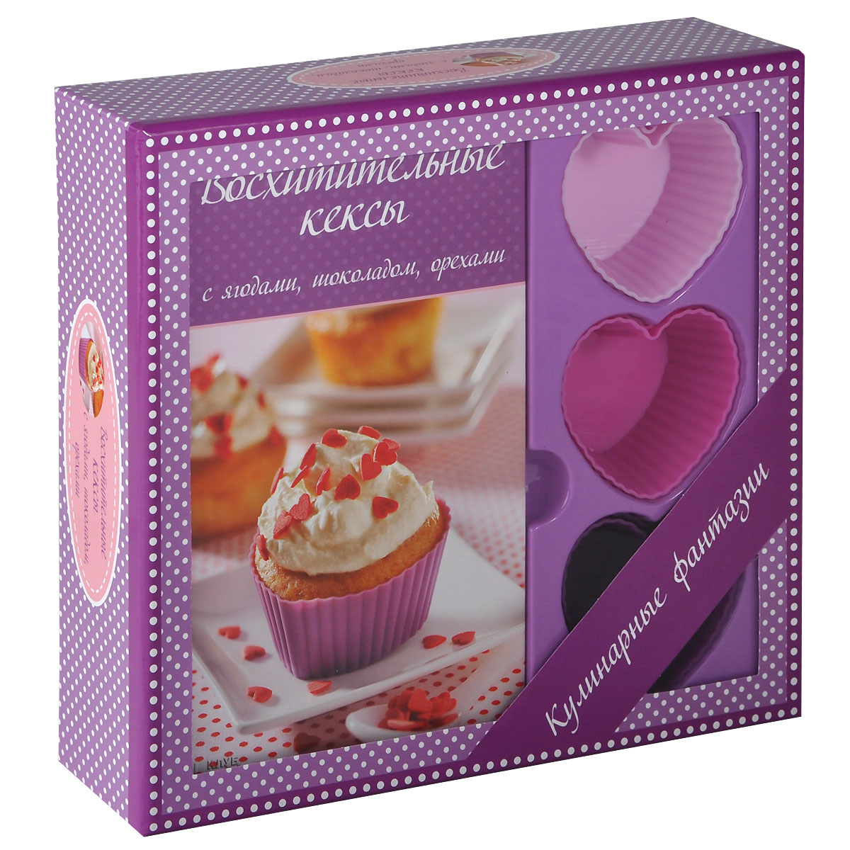 Книга Восхитительные кексы с ягодами, шоколадом, орехами (+ 6 форм для выпечки) - купить в книжном интернет магазине OZON.ru по выгодной цене