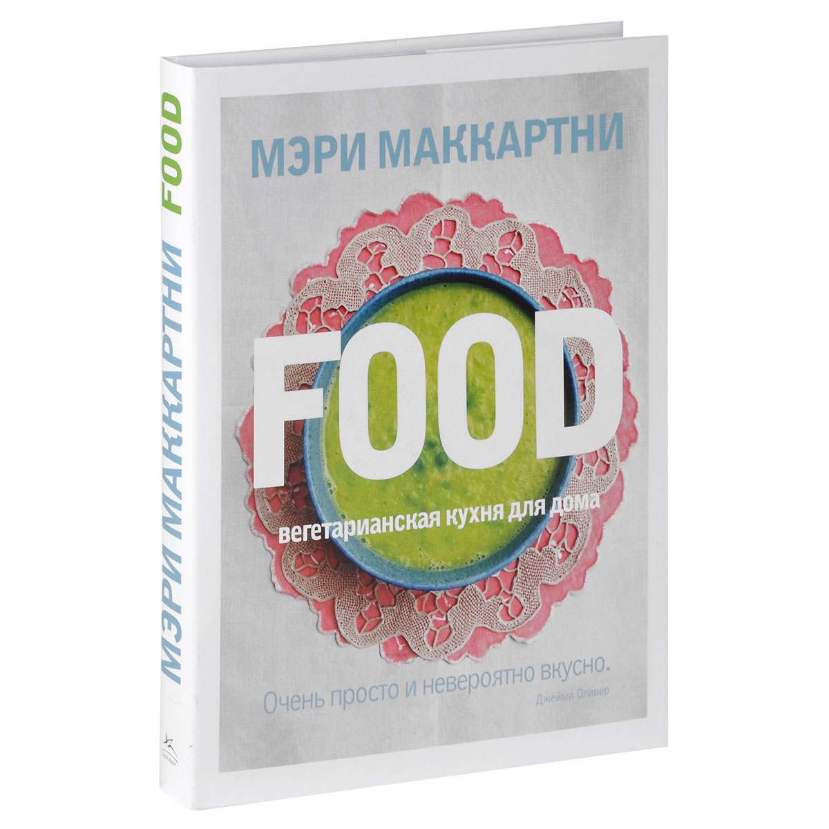 Книга FOOD. Вегетарианская кухня для дома - купить книгу food. вегетарианская кухня для дома от Мэри Маккартни в книжном интернет магазине с доставкой по выгодной цене