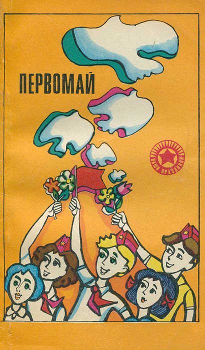 Учебник Первомай | - молодая гвардия | Купить школьный учебник в книжном интернет магазине |