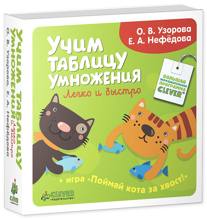 Учим таблицу умножения легко и быстро