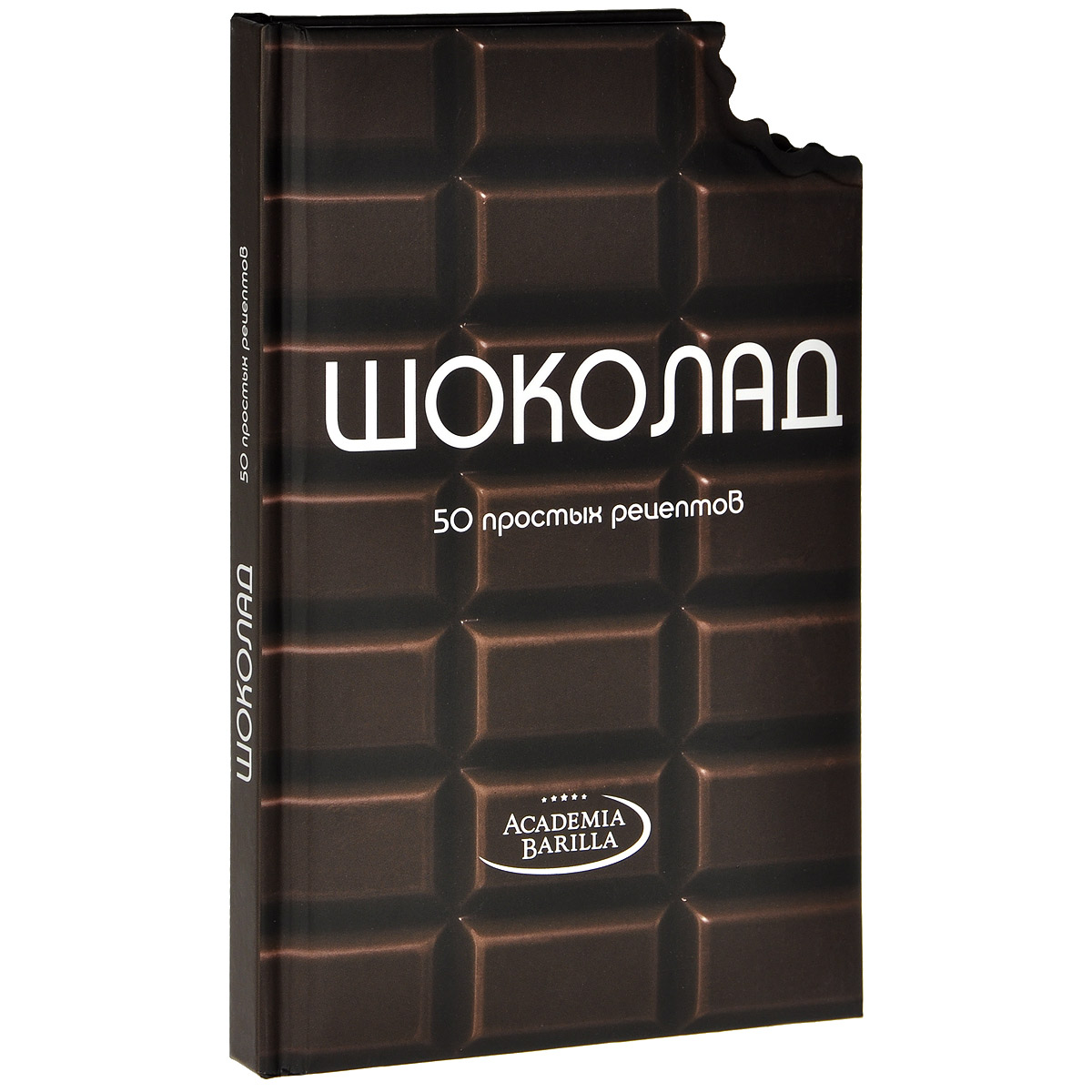 Книга Шоколад. 50 простых рецептов - купить книгу от Мария Грация Вилла в книжном интернет магазине OZON.ru с доставкой по выгодной цене