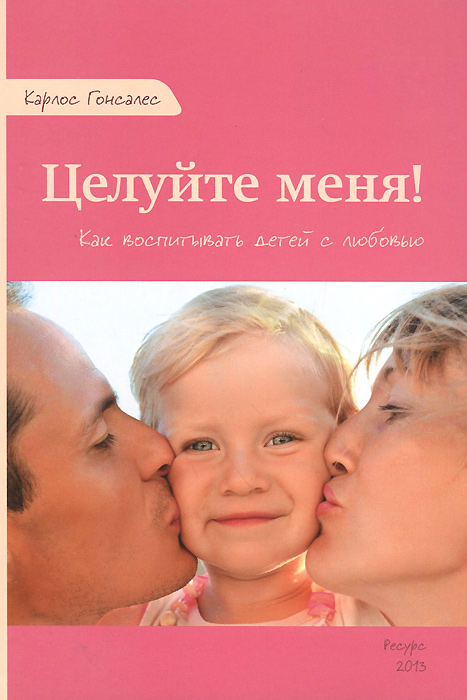  " !     "   -   Besame mucho: Como criar a tus hijos con amor ISBN 978-5-90539-215-3      - OZON.ru