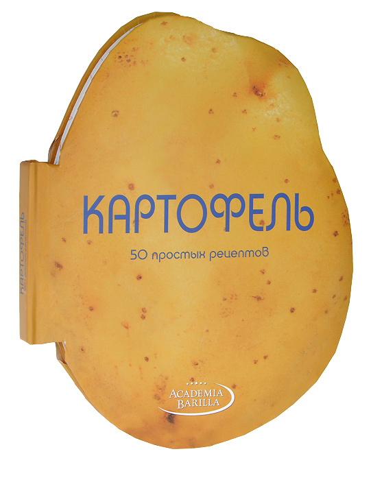 Книга Картофель. 50 простых рецептов - купить книгу от Мария Грация Вилла в книжном интернет магазине OZON.ru с доставкой по выгодной цене