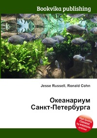 Книга "Океанариум Санкт-Петербурга" Джесси Рассел - купить книгу ISBN 978-5-5096-0504-8 с доставкой по почте в интернет-магазине