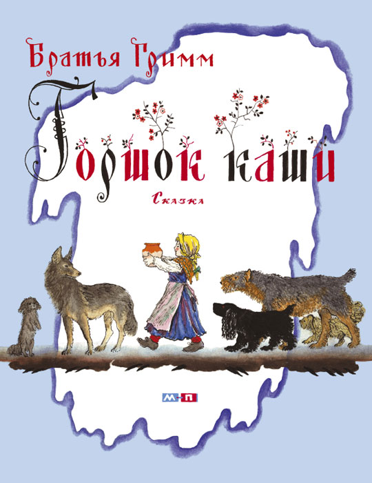 OZON.ru - Горшок каши | Братья Гримм | Конашевич